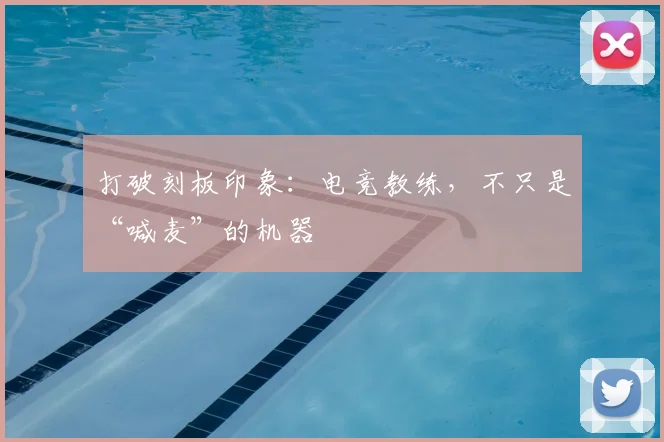打破刻板印象:电竞教练,不只是“喊麦”的机器